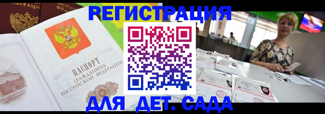 прописка ребенка в Стародубе