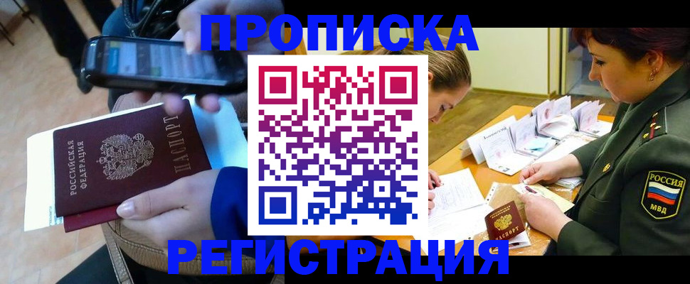 прописка для военкомата в Стародубе