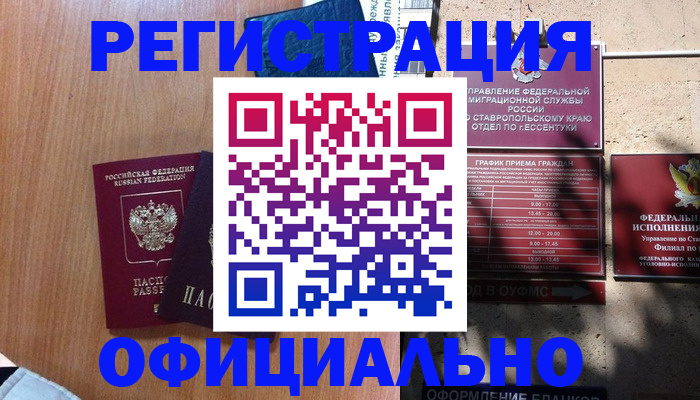 временная регистрация недорого в Стародубе