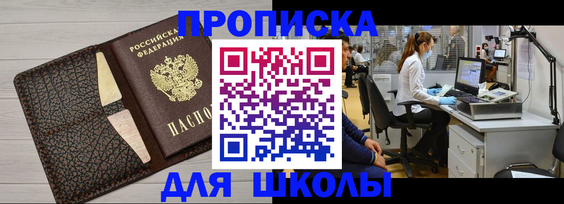 прописка ребенка в Стародубе